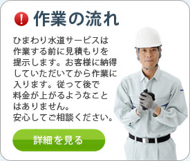 下水・上水道工事｜作業の流れ