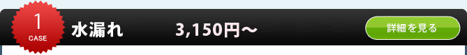 静岡市 水漏れトラブル｜水漏れ