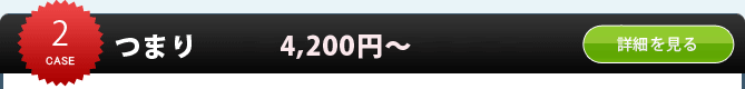 静岡市 水のつまり｜つまり