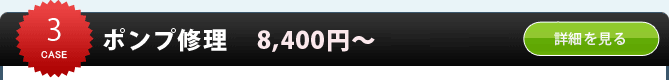 静岡市 水道工事・修理｜ポンプ修理